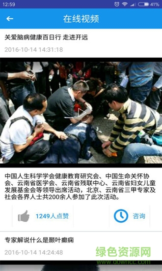 癲癇康復(fù)視頻手機(jī)版 v1.0 安卓版 1