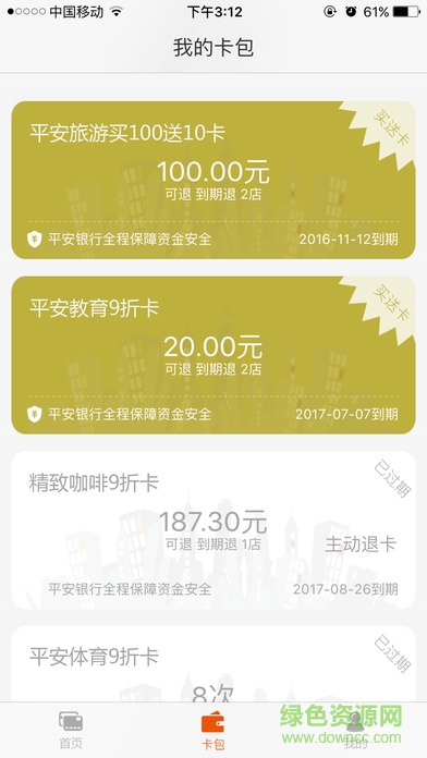 平安會(huì)員寶手機(jī)版 v2.1.3 安卓版 0