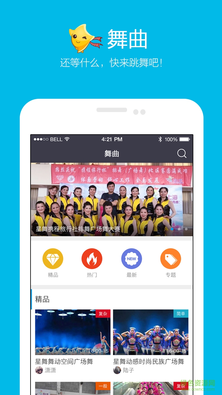 星舞廣場舞客戶端 v1.0.2 安卓版 0