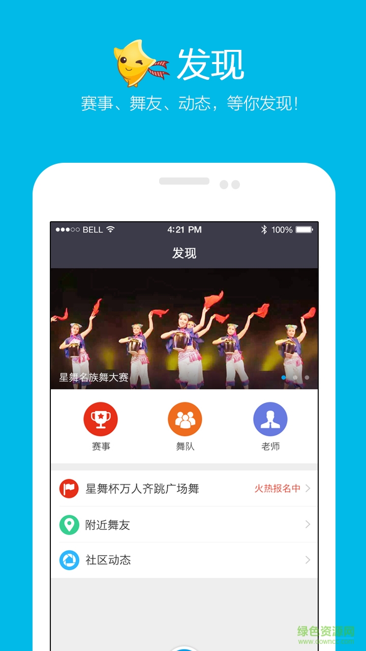 星舞廣場舞客戶端 v1.0.2 安卓版 1