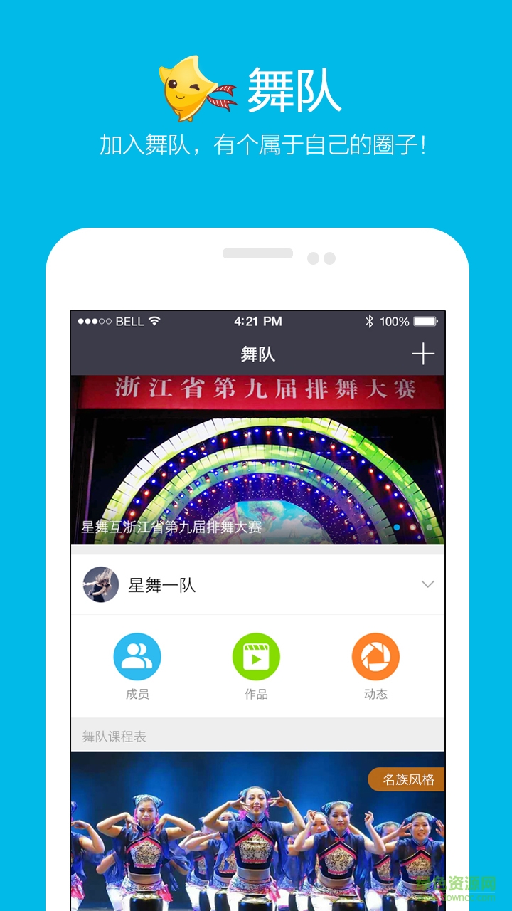 星舞廣場舞客戶端 v1.0.2 安卓版 2