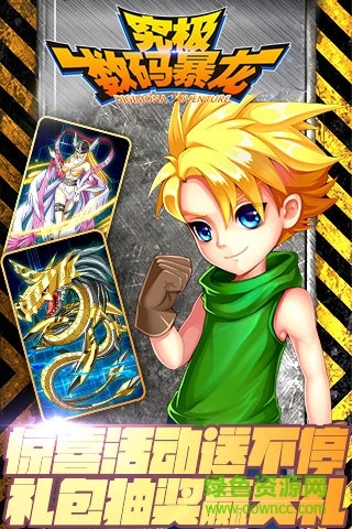 小米版究極數(shù)碼暴龍 v2.0.4 安卓版 0