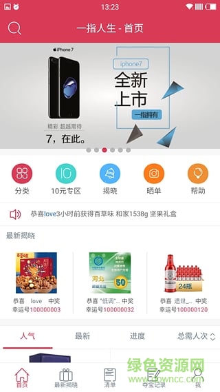 一指人生手機(jī)版(一元購物) v1.4.5 安卓版 0