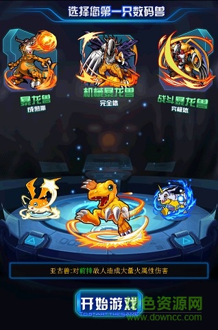 究極數(shù)碼暴龍