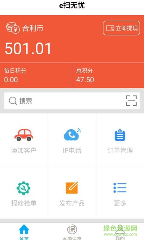 e掃無憂手機(jī)版 v1.4.9 安卓版 2