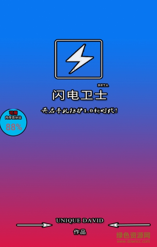 閃電衛(wèi)士手機(jī)版 v1.0 安卓版 0