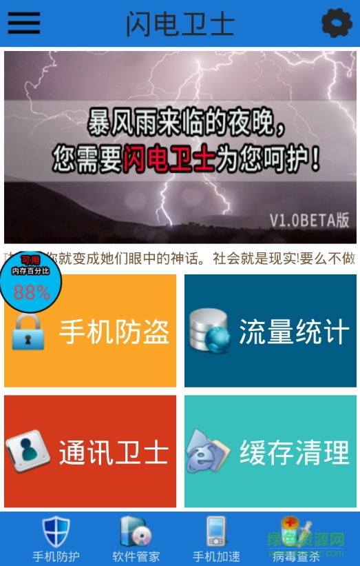 閃電衛(wèi)士手機(jī)版 v1.0 安卓版 2