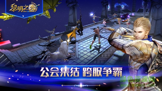 黎明之光蘋果手機版 v1.163.3 iPhone版 2