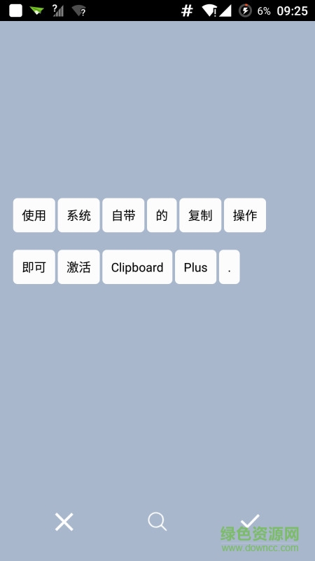 Clipboard Plus v1.2 安卓版 1