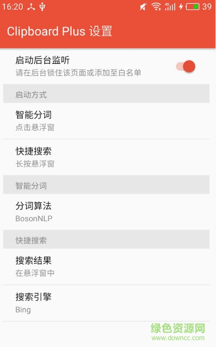 Clipboard Plus v1.2 安卓版 0