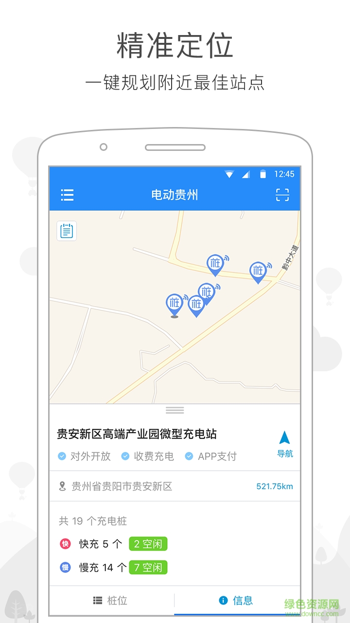 電動(dòng)貴州手機(jī)版(充電樁) v1.1.3 安卓版 1