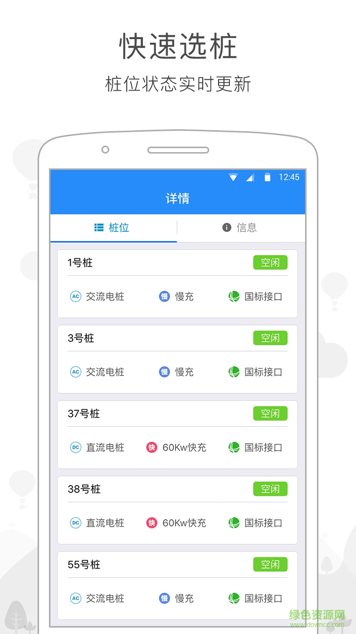 電動(dòng)貴州手機(jī)版(充電樁) v1.1.3 安卓版 2