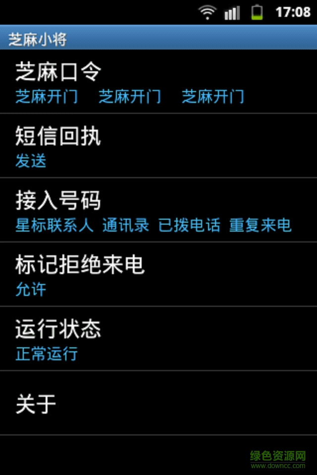 芝麻小將手機(jī)版(手機(jī)安全應(yīng)用) v1.0 安卓版 0