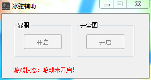 冰炫英魂之刃輔助 v1.0 最新免費版 0