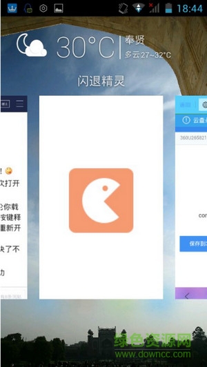 閃退精靈(軟件閃退修復(fù)工具) v1.0 安卓版 0
