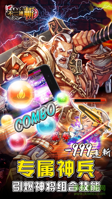 不二連斬 v1.4.20 安卓官方版 0