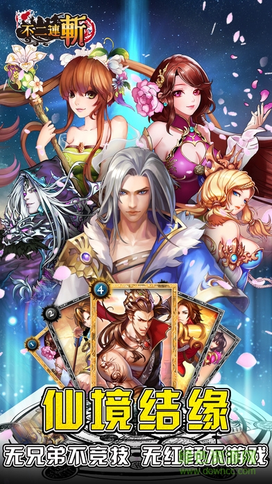 不二連斬 v1.4.20 安卓官方版 1