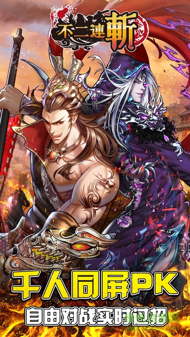 不二連斬 v1.4.20 安卓官方版 2