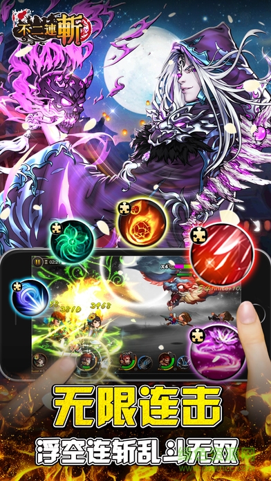 不二連斬 v1.4.20 安卓官方版 4
