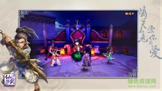 仙劍奇?zhèn)b傳五前傳手游 v1.6.1 安卓官方版 1