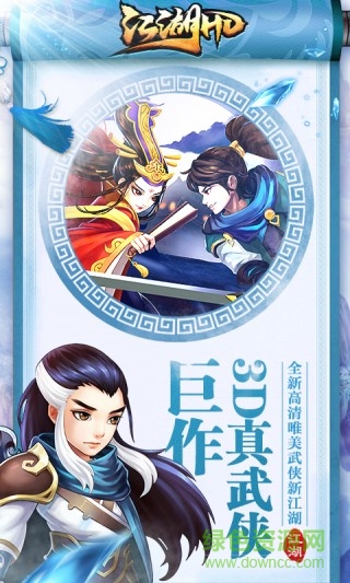 黑桃互動真江湖hd v2.18 安卓版 1