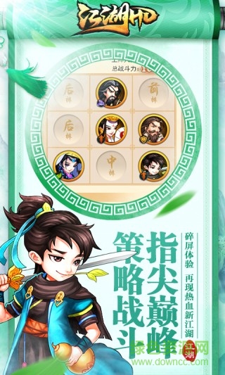 黑桃互動真江湖hd v2.18 安卓版 3