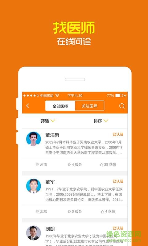 好獸醫(yī)寵物版app 好獸醫(yī)寵物版