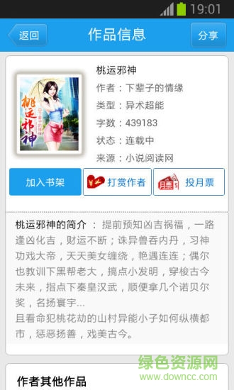 歪歪小說 v1.0.1 安卓版 2