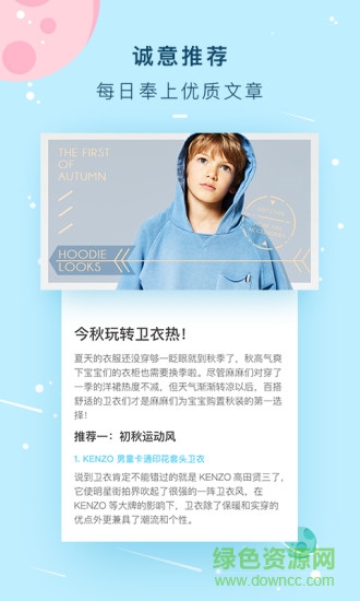 童yan手機客戶端(母嬰育兒) v1.8.6 安卓版 1