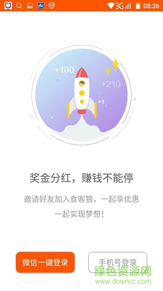 厦门食客狼手机版 v1.1 官方安卓版1