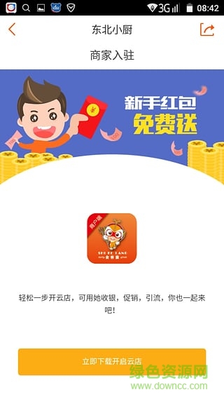 厦门食客狼手机版 v1.1 官方安卓版2