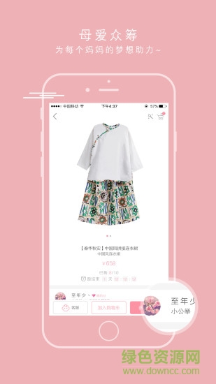衣麻麻手機版(童裝定制平臺) v1.7.2 安卓版 2