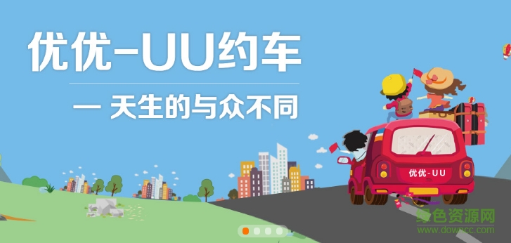 优优约车司机端