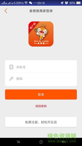 食客狼商家版 v1.1 官网安卓版1