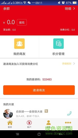 食客狼商家版 v1.1 官网安卓版0