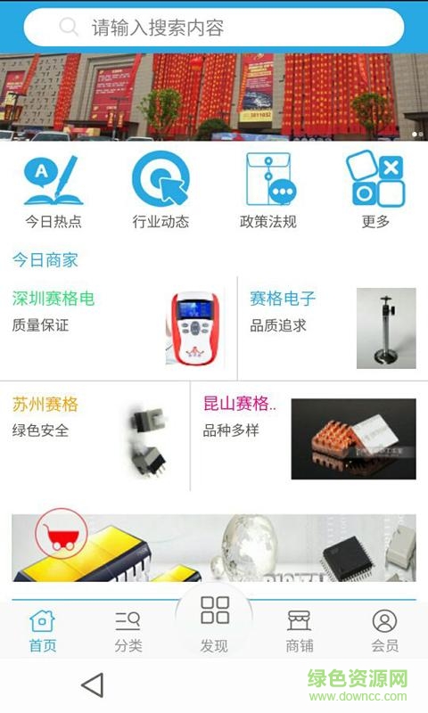 賽格電子交易網(wǎng)手機(jī)版 v1.0 安卓版 0