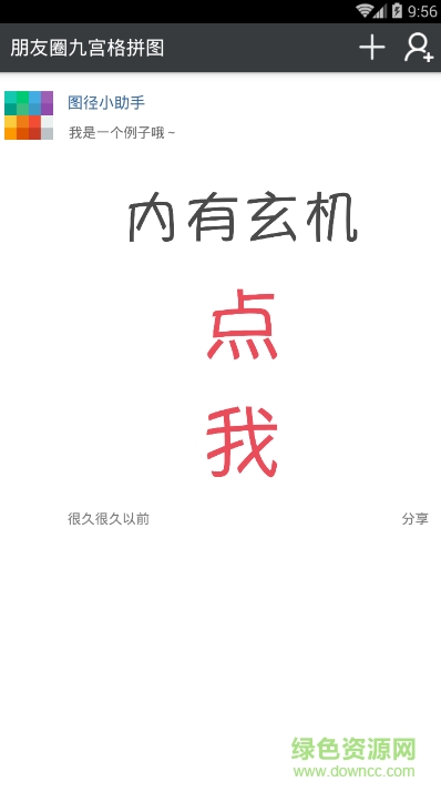 微信朋友圈九宮格圖片帶箭頭軟件 v3.3.10 安卓版 0