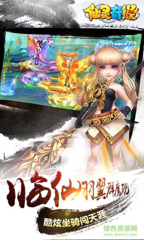 360仙靈奇緣手游 v1.0.174 安卓官方版 3