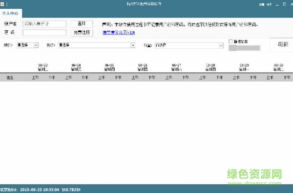 杭州預(yù)約掛號(hào)輔助軟件 v1.0.0.0 官方版 0
