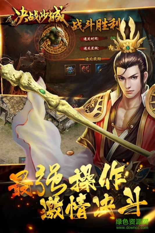 IOS版屠龍決戰(zhàn)沙城手游 v1.2.1 iphone官方版 0