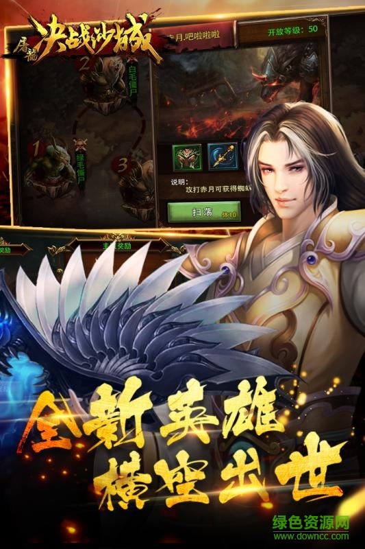 IOS版屠龍決戰(zhàn)沙城手游 v1.2.1 iphone官方版 2