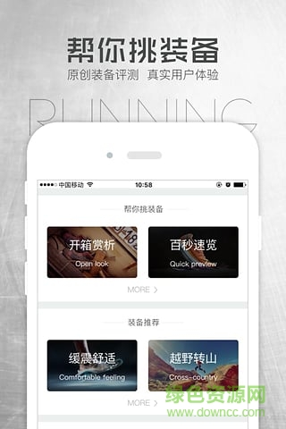 速爾跑步蘋果版(跑步裝備采購) v3.0.1 iPhone越獄版 1