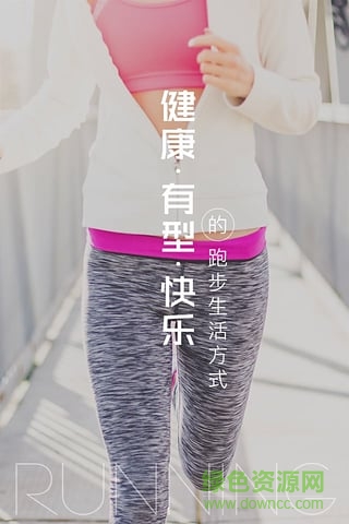 速爾跑步蘋果版(跑步裝備采購) v3.0.1 iPhone越獄版 2