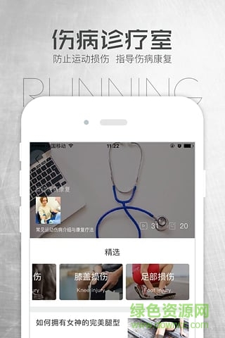 速爾跑步蘋果版(跑步裝備采購) v3.0.1 iPhone越獄版 0