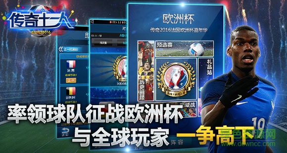 傳奇十一人 v1.8.4 官網(wǎng)安卓版 1