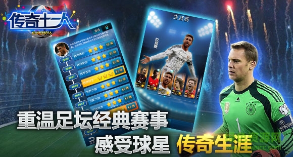 傳奇十一人 v1.8.4 官網(wǎng)安卓版 2