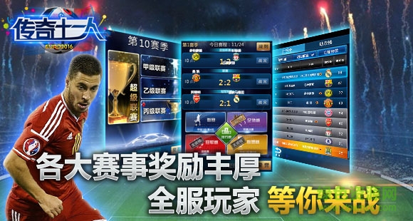 傳奇十一人 v1.8.4 官網(wǎng)安卓版 3