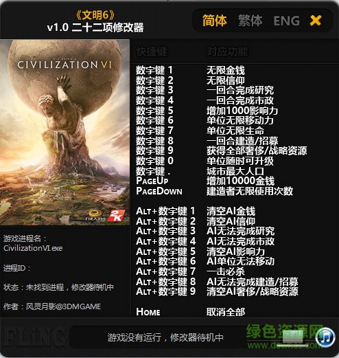 文明6二十二項修改器 v1.0 風(fēng)影靈月版 0