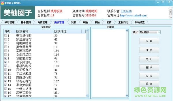 美柚圈子發(fā)圈機(jī)