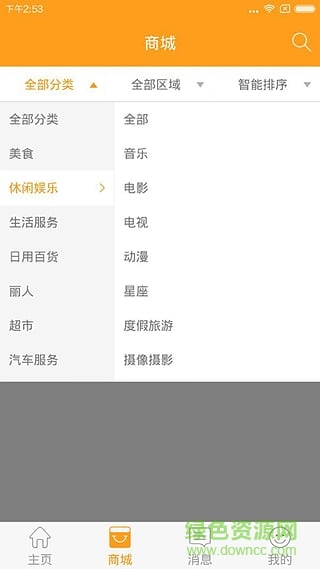 七星云LIFE手機版(同城服務) v1.0.8 安卓版 0